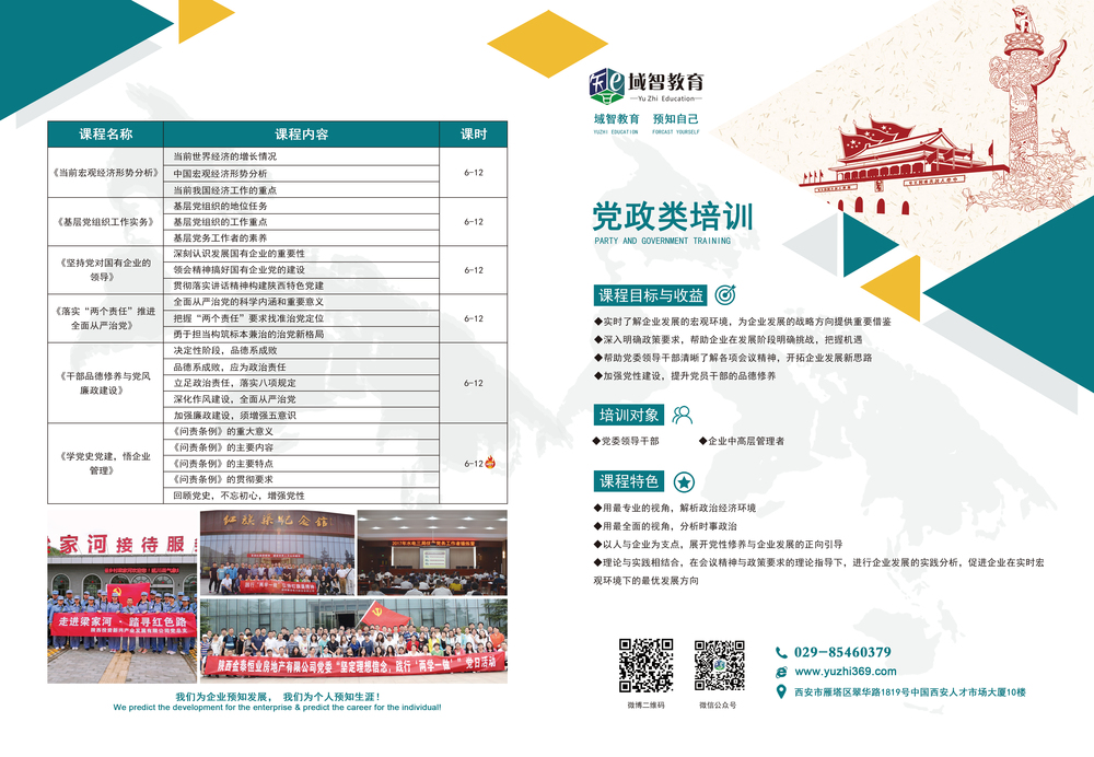 党政培训-01